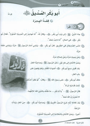 ICO Learn Arabic Workbook Level 4 Part 1 تعلم العربية كتاب التدريبات