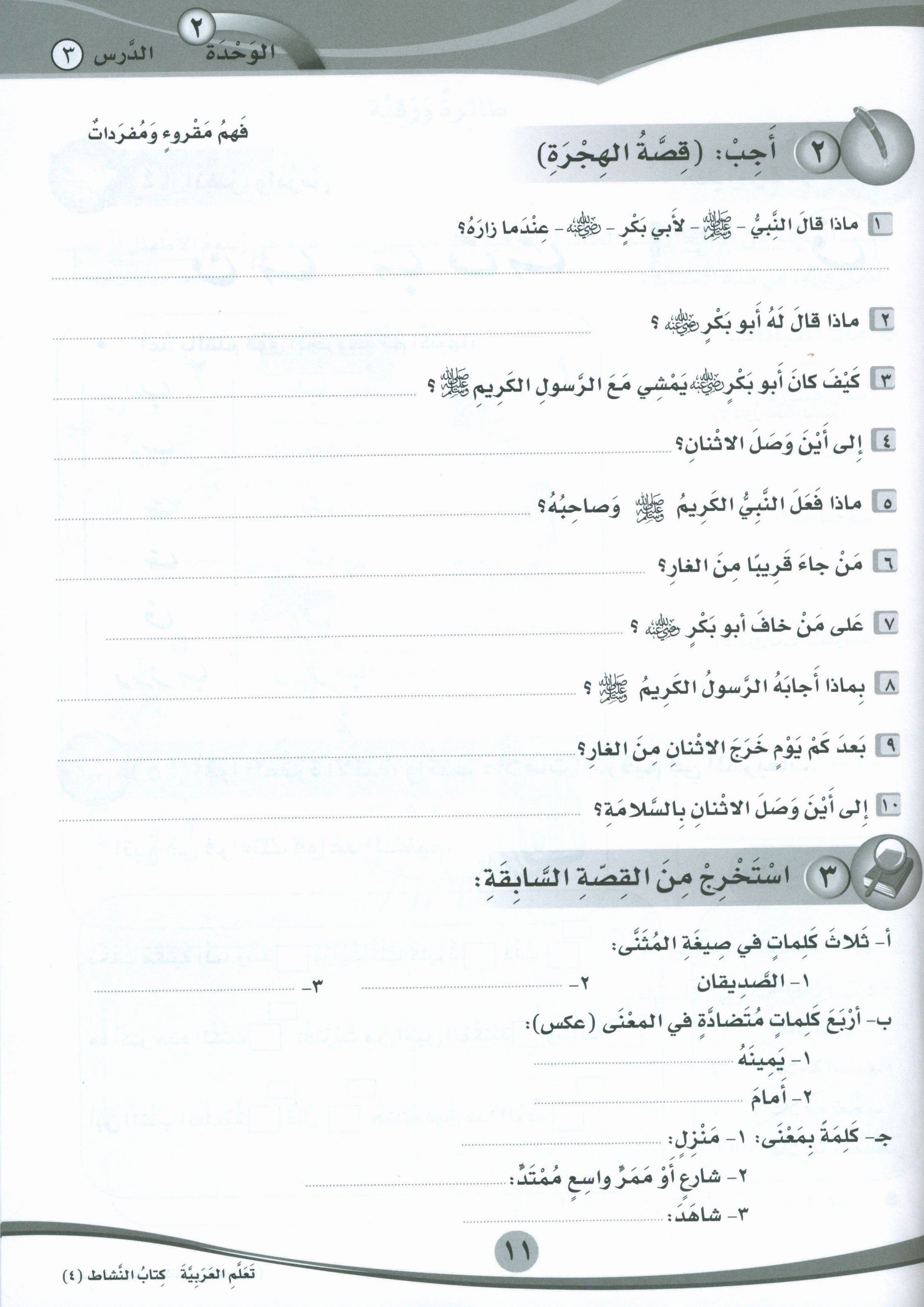 ICO Learn Arabic Workbook Level 4 Part 1 تعلم العربية كتاب التدريبات