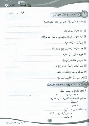 ICO Learn Arabic Workbook Level 4 Part 1 تعلم العربية كتاب التدريبات