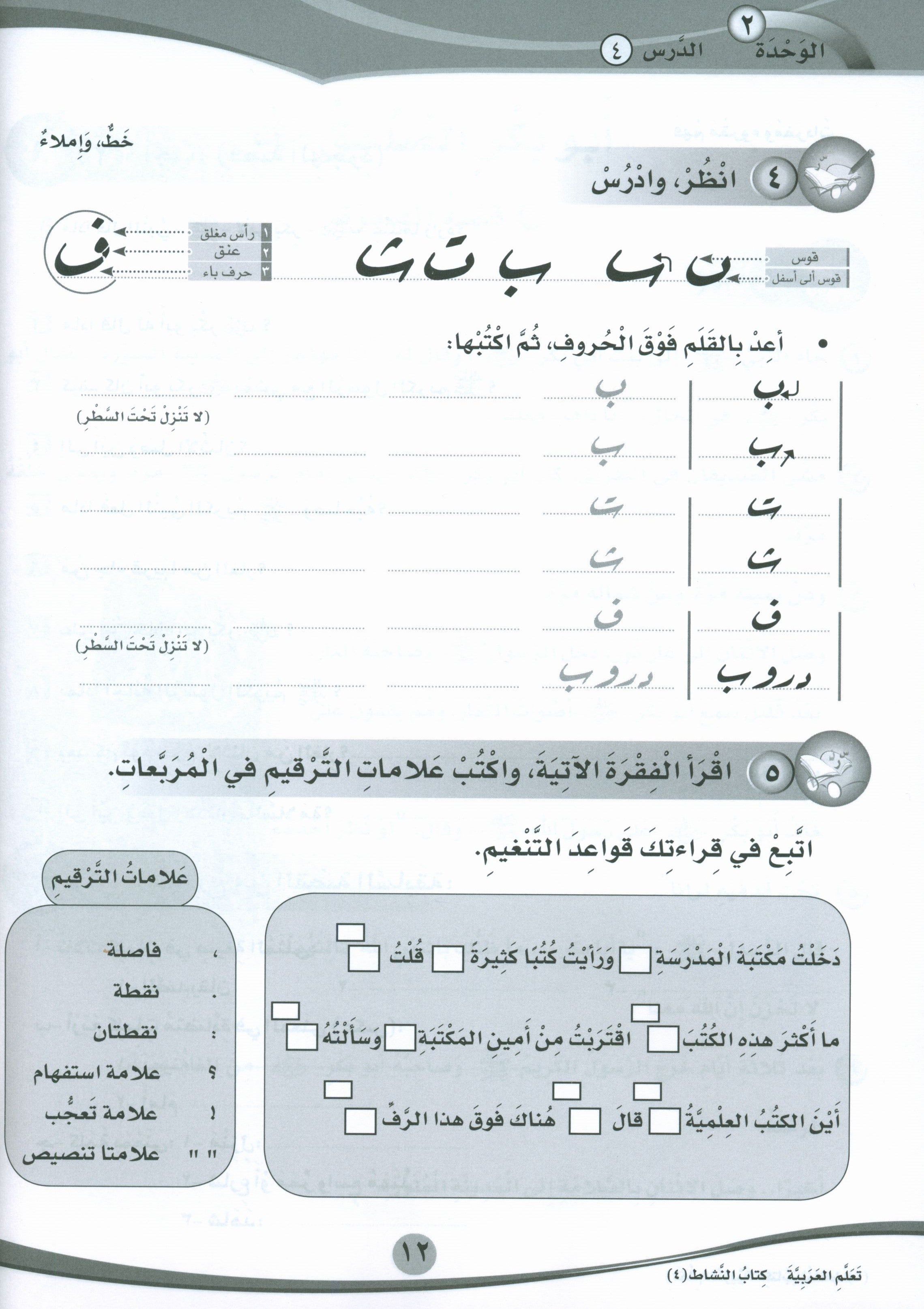 ICO Learn Arabic Workbook Level 4 Part 1 تعلم العربية كتاب التدريبات