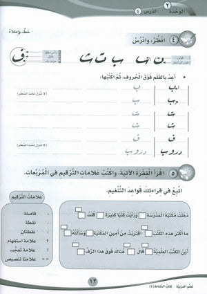 ICO Learn Arabic Workbook Level 4 Part 1 تعلم العربية كتاب التدريبات