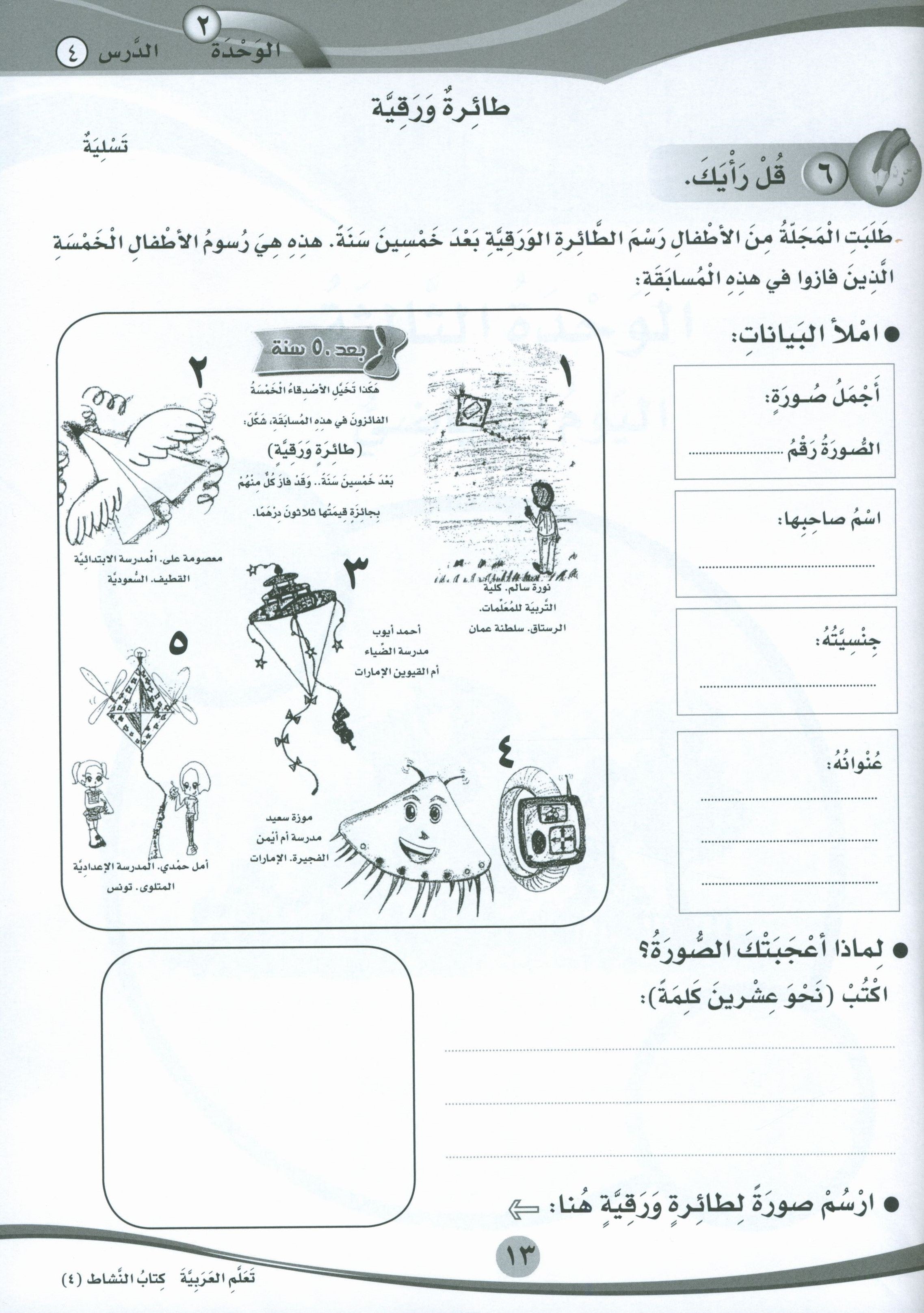 ICO Learn Arabic Workbook Level 4 Part 1 تعلم العربية كتاب التدريبات