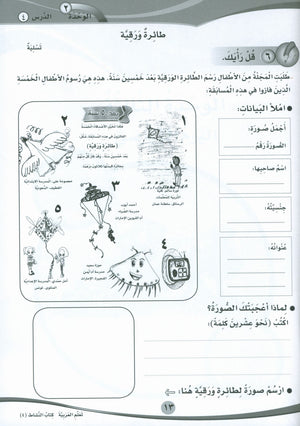 ICO Learn Arabic Workbook Level 4 Part 1 تعلم العربية كتاب التدريبات