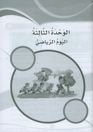 ICO Learn Arabic Workbook Level 4 Part 1 تعلم العربية كتاب التدريبات