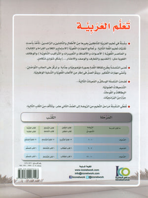 ICO Learn Arabic Workbook Level 6 Part 1 تعلم العربية كتاب التدريبات
