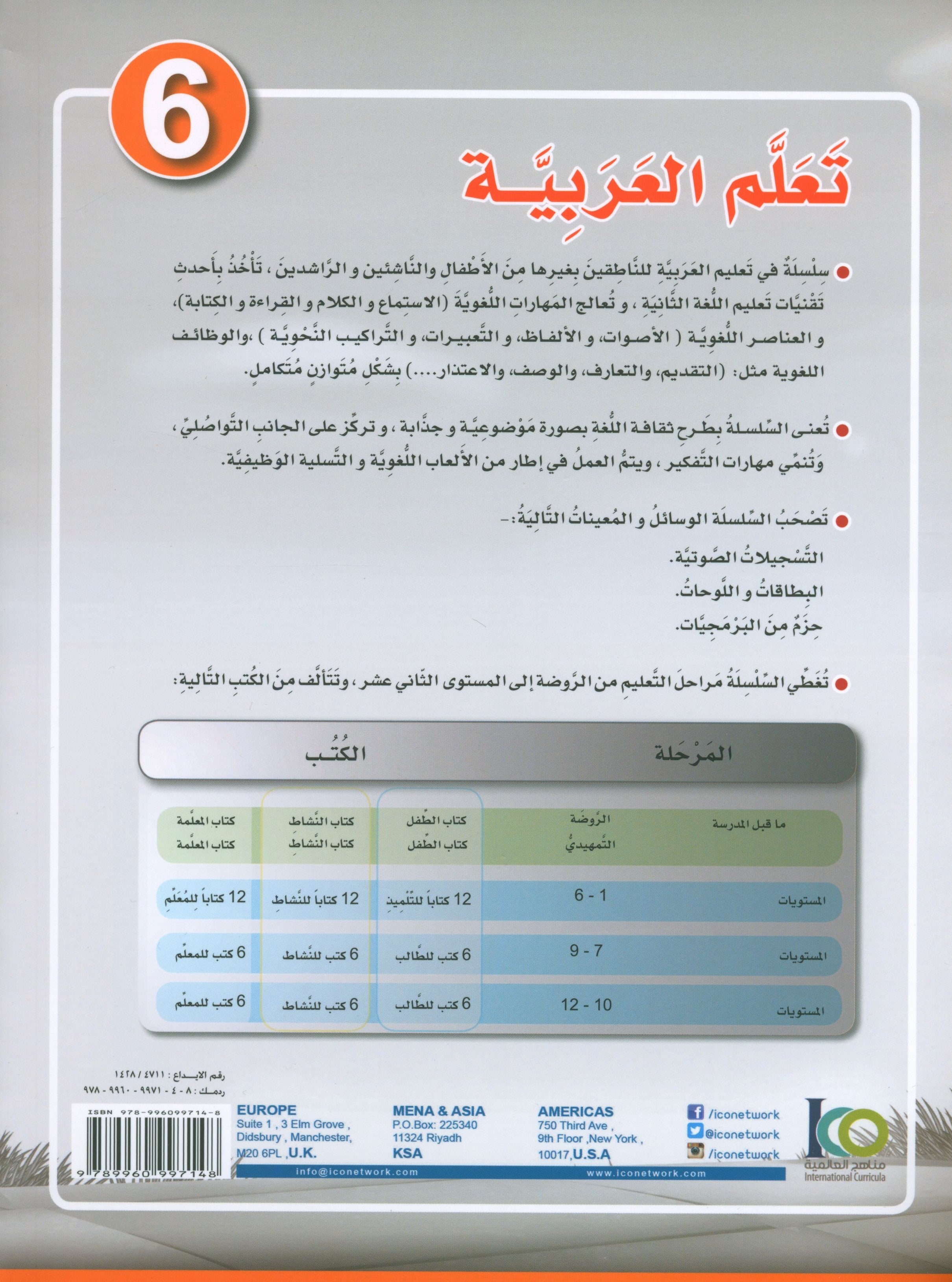 ICO Learn Arabic Workbook Level 6 (Combined Edition) تعلم العربية كتاب النشاط