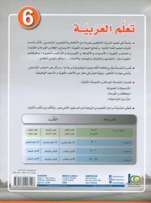 ICO Learn Arabic Workbook Level 6 (Combined Edition) تعلم العربية كتاب النشاط