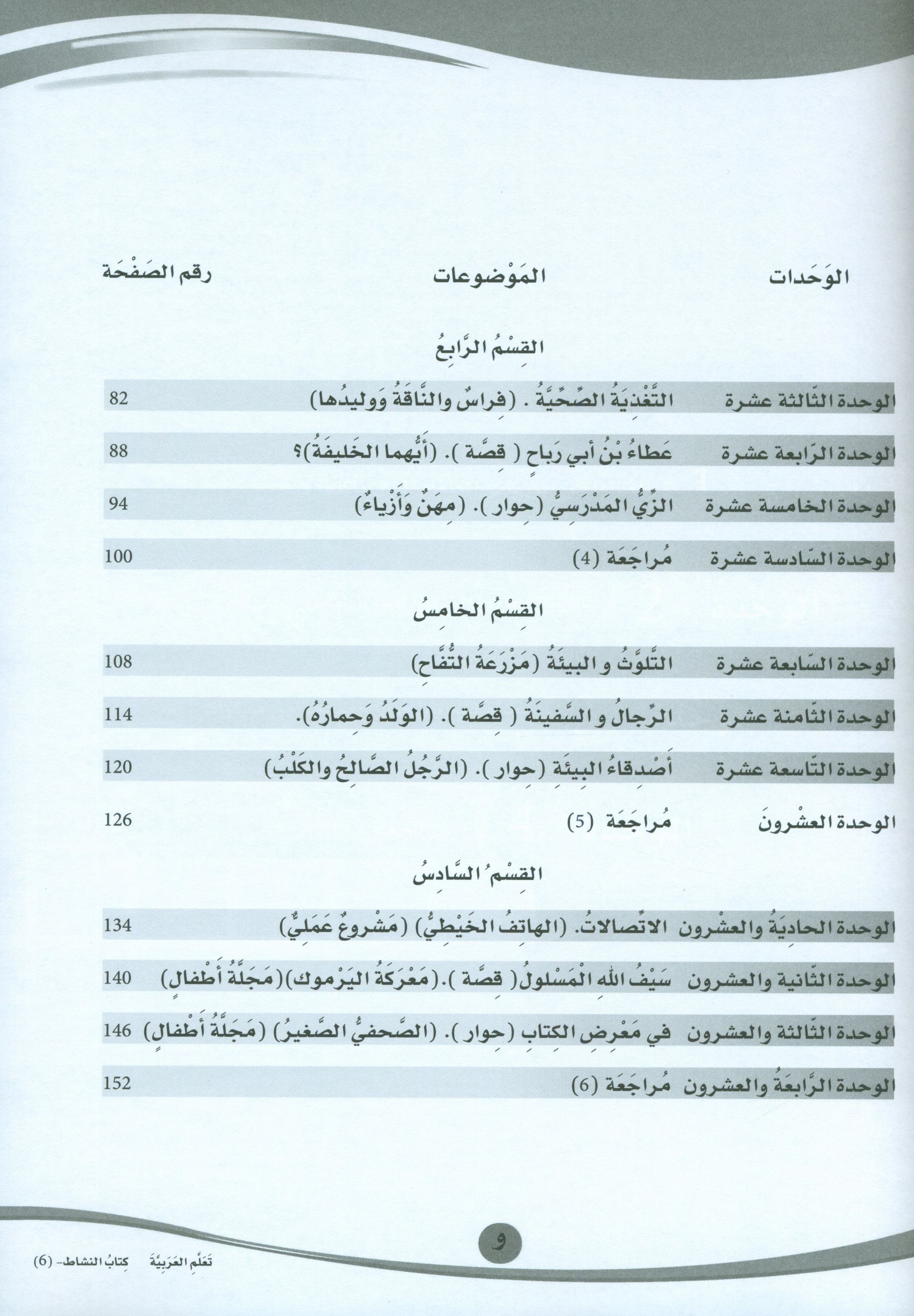 ICO Learn Arabic Workbook Level 6 (Combined Edition) تعلم العربية كتاب النشاط