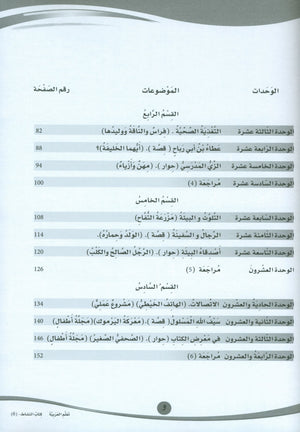 ICO Learn Arabic Workbook Level 6 (Combined Edition) تعلم العربية كتاب النشاط