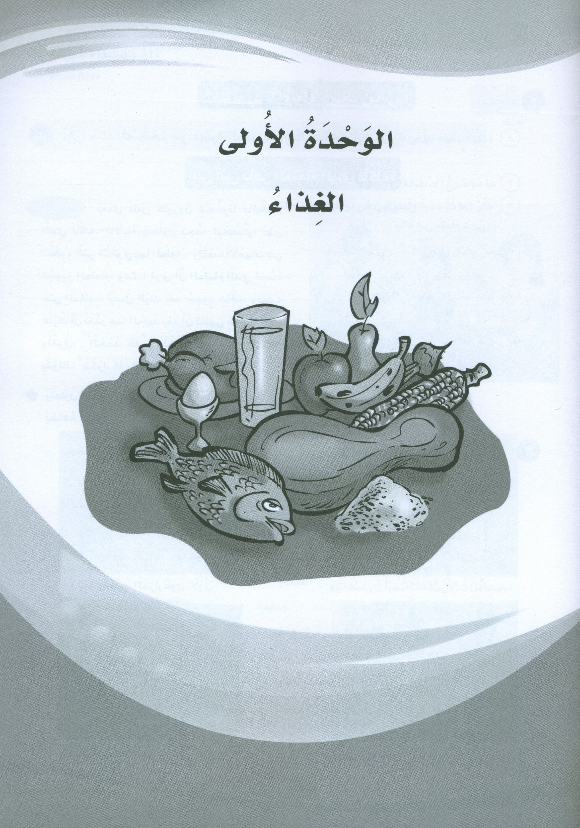 ICO Learn Arabic Workbook Level 6 Part 1 تعلم العربية كتاب التدريبات