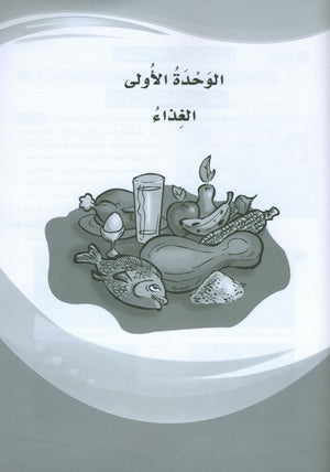 ICO Learn Arabic Workbook Level 6 Part 1 تعلم العربية كتاب التدريبات