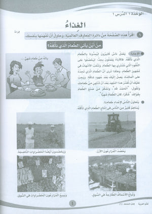 ICO Learn Arabic Workbook Level 6 Part 1 تعلم العربية كتاب التدريبات