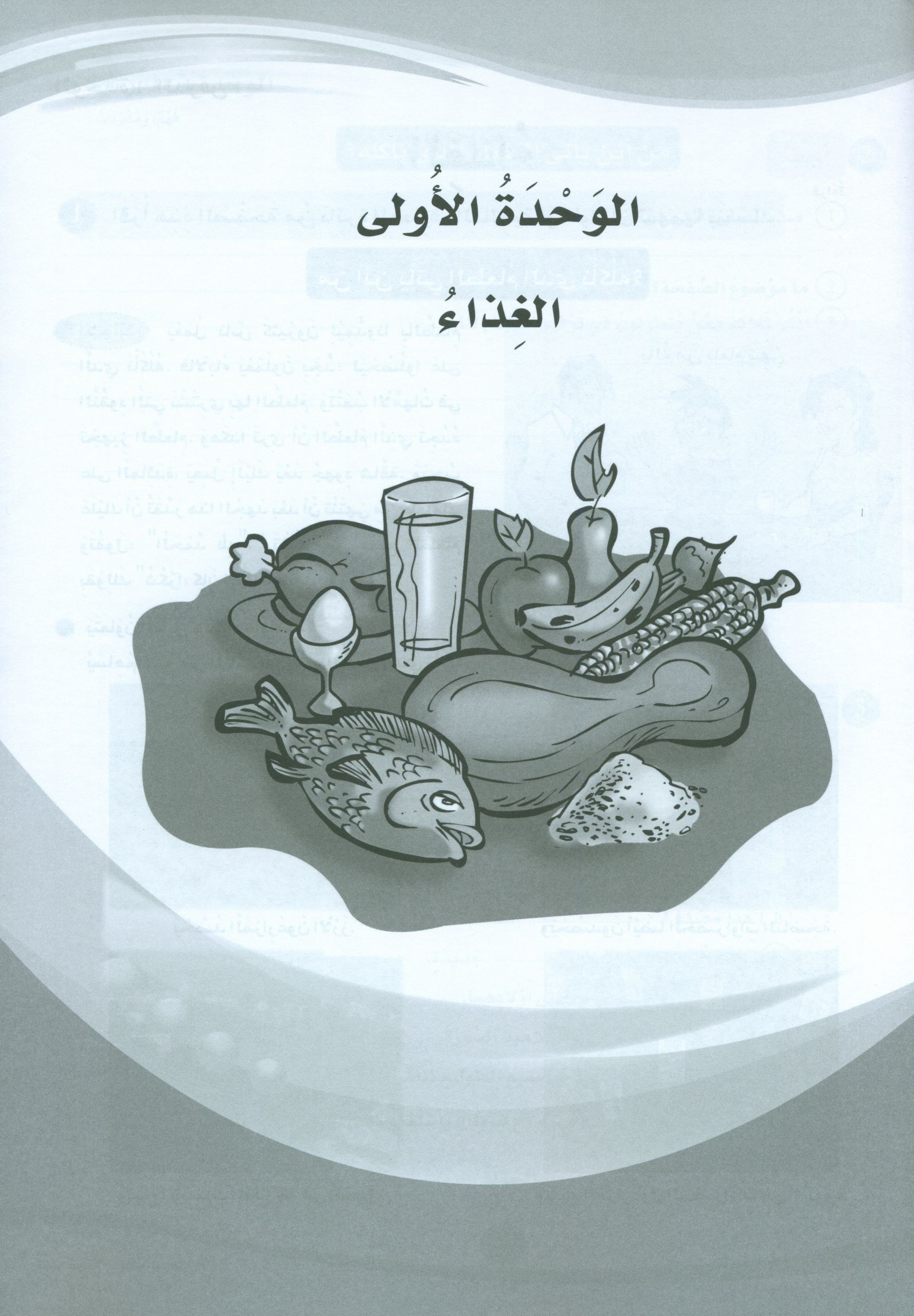 ICO Learn Arabic Workbook Level 6 (Combined Edition) تعلم العربية كتاب النشاط