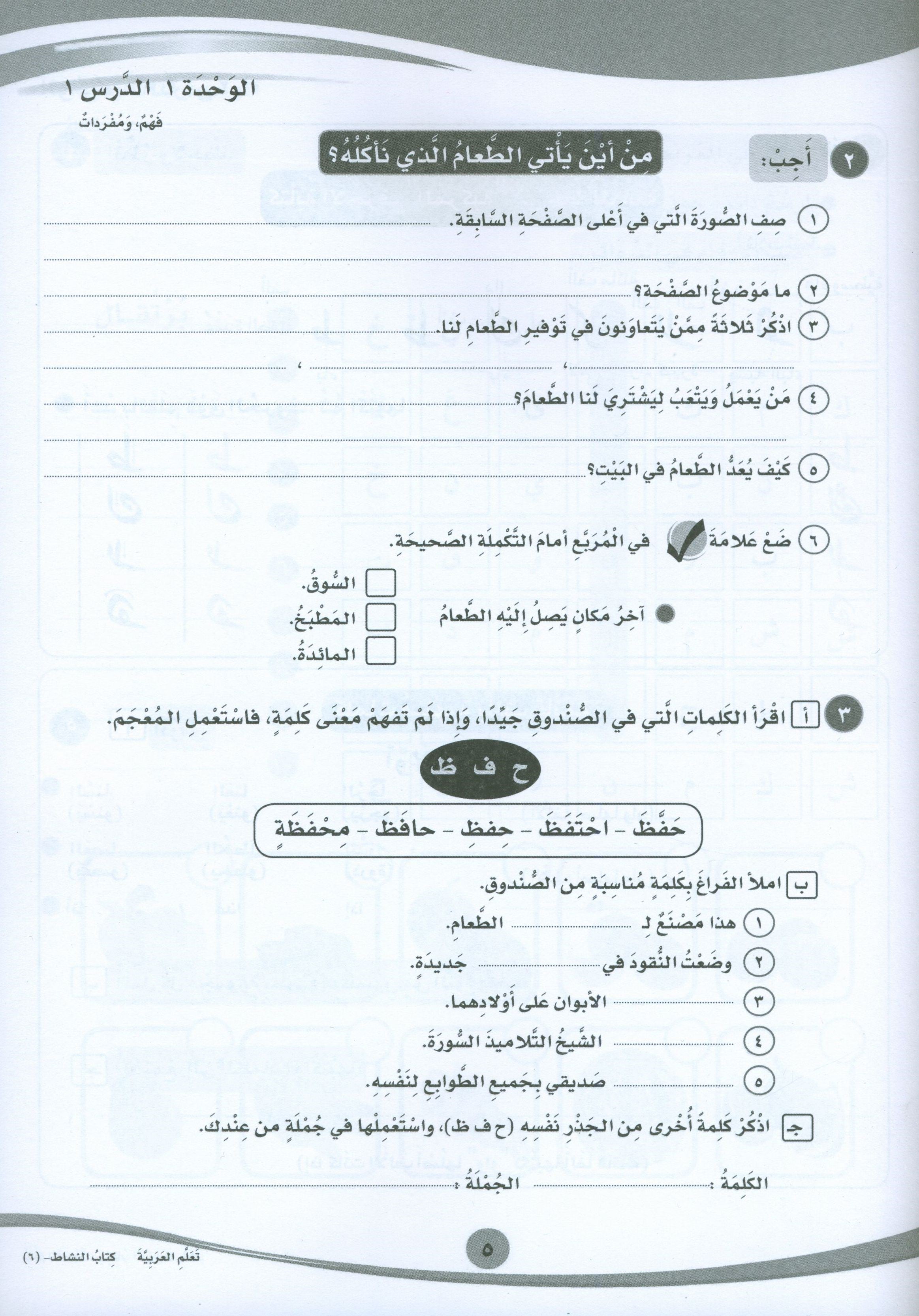 ICO Learn Arabic Workbook Level 6 Part 1 تعلم العربية كتاب التدريبات