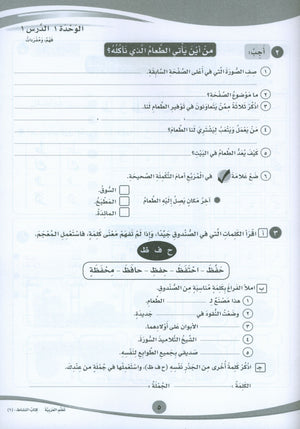 ICO Learn Arabic Workbook Level 6 Part 1 تعلم العربية كتاب التدريبات