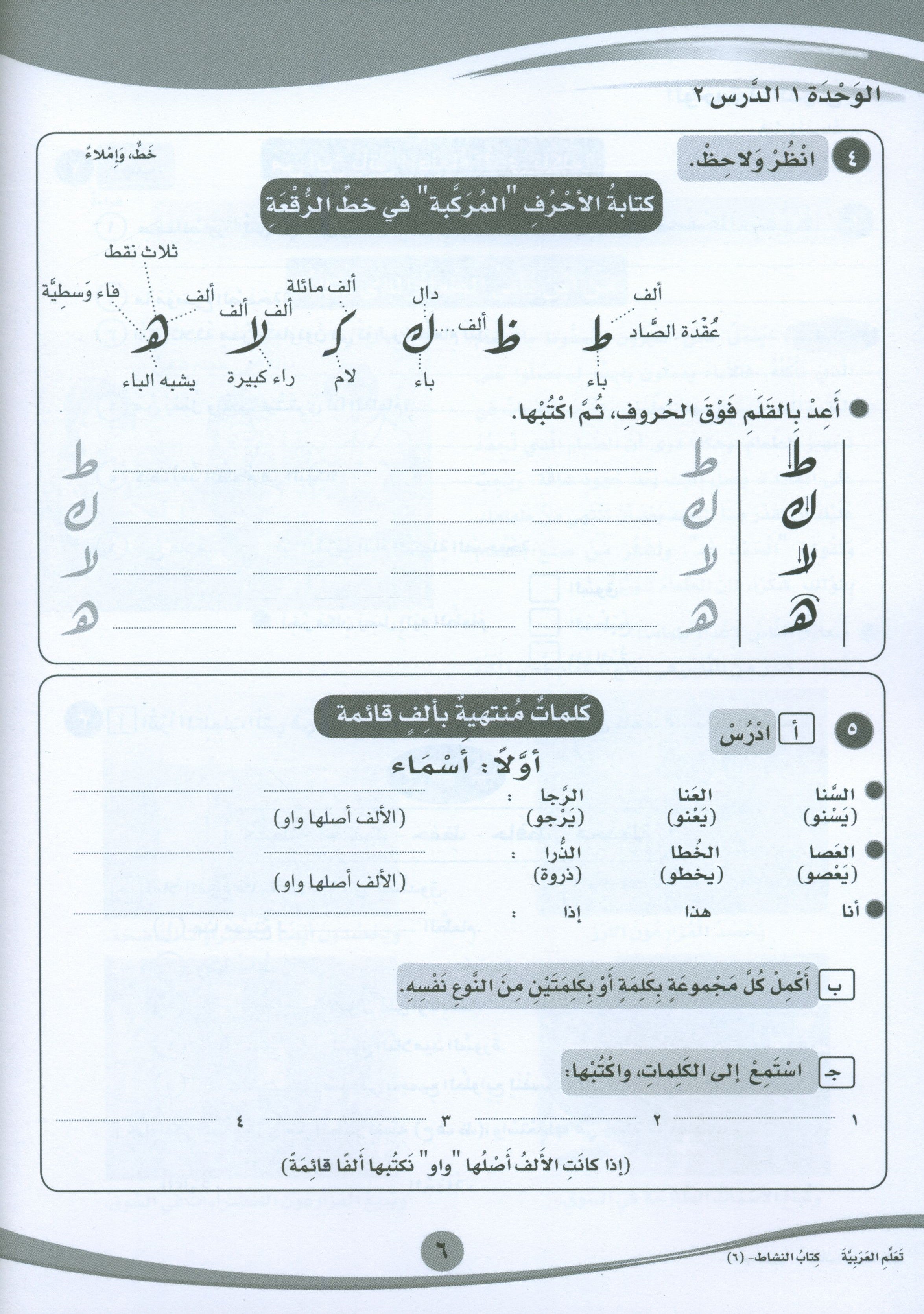 ICO Learn Arabic Workbook Level 6 Part 1 تعلم العربية كتاب التدريبات