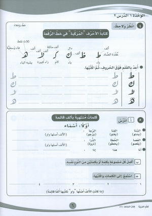 ICO Learn Arabic Workbook Level 6 Part 1 تعلم العربية كتاب التدريبات