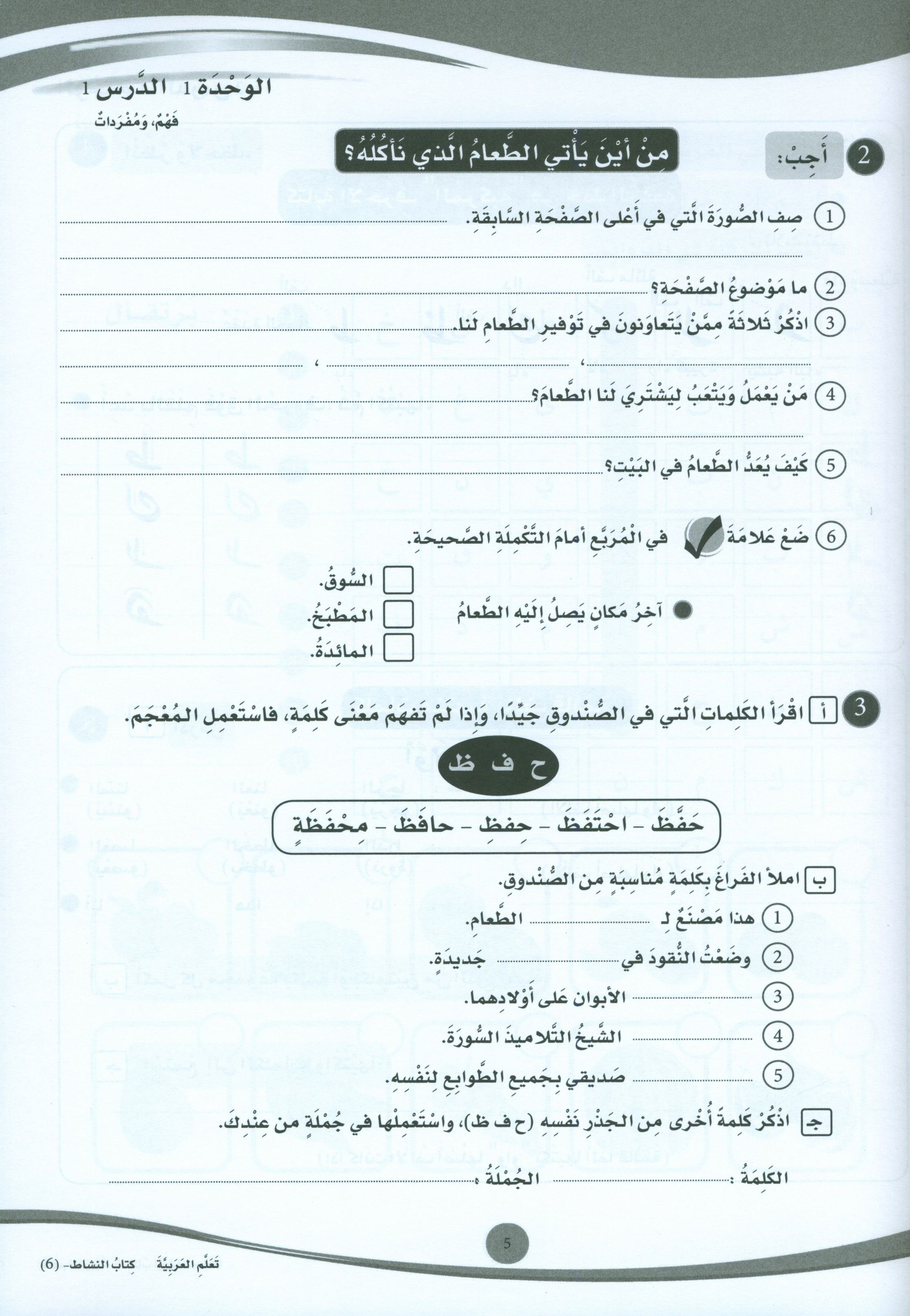 ICO Learn Arabic Workbook Level 6 (Combined Edition) تعلم العربية كتاب النشاط