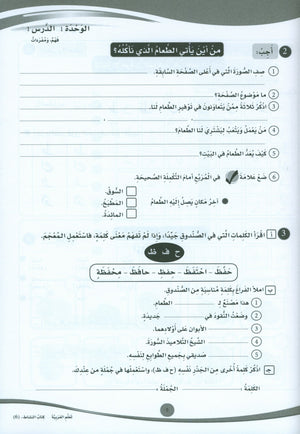 ICO Learn Arabic Workbook Level 6 (Combined Edition) تعلم العربية كتاب النشاط