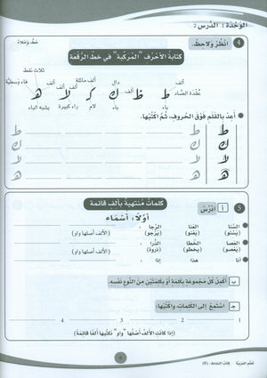 ICO Learn Arabic Workbook Level 6 (Combined Edition) تعلم العربية كتاب النشاط