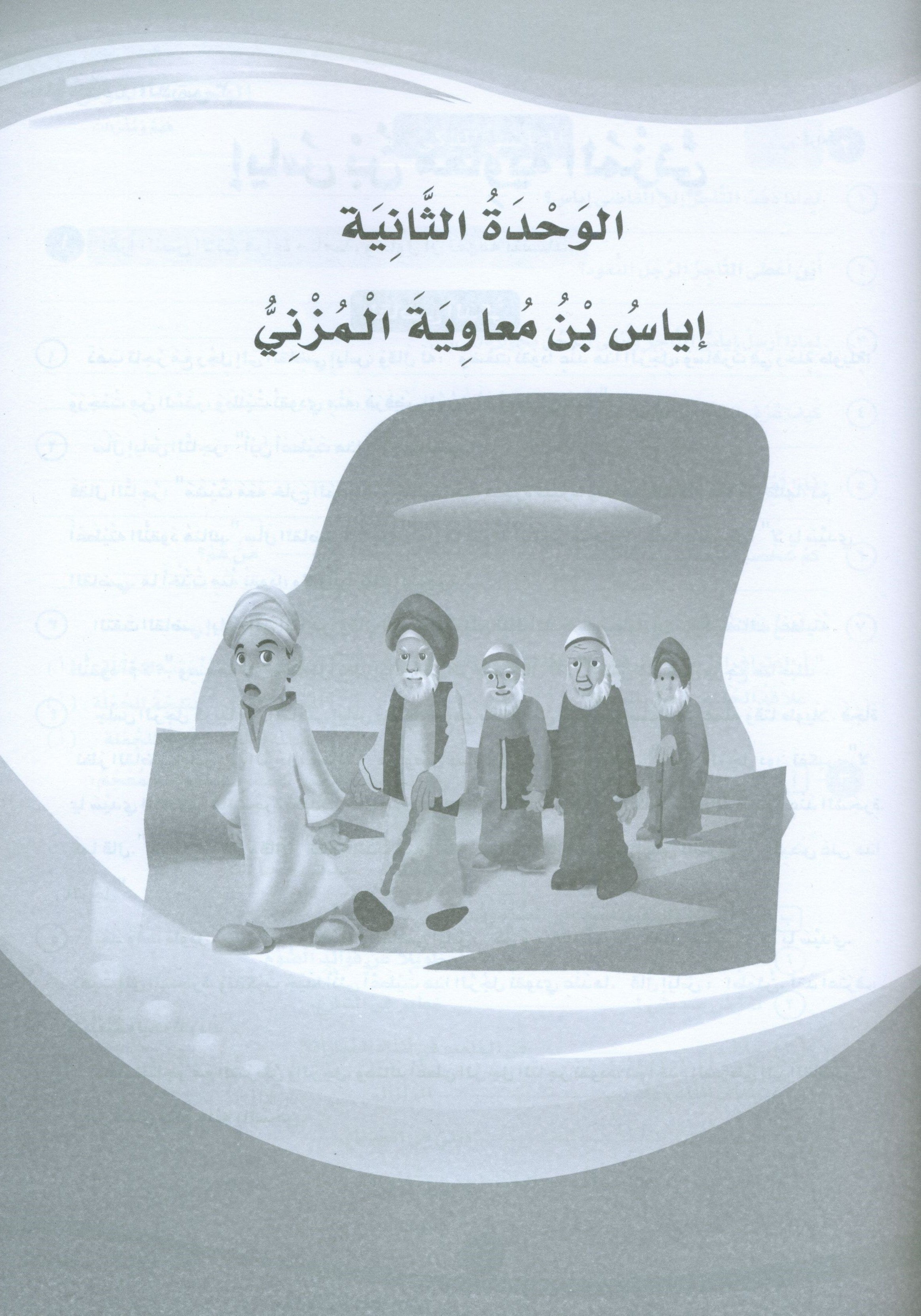 ICO Learn Arabic Workbook Level 6 Part 1 تعلم العربية كتاب التدريبات