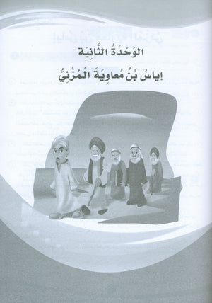ICO Learn Arabic Workbook Level 6 Part 1 تعلم العربية كتاب التدريبات
