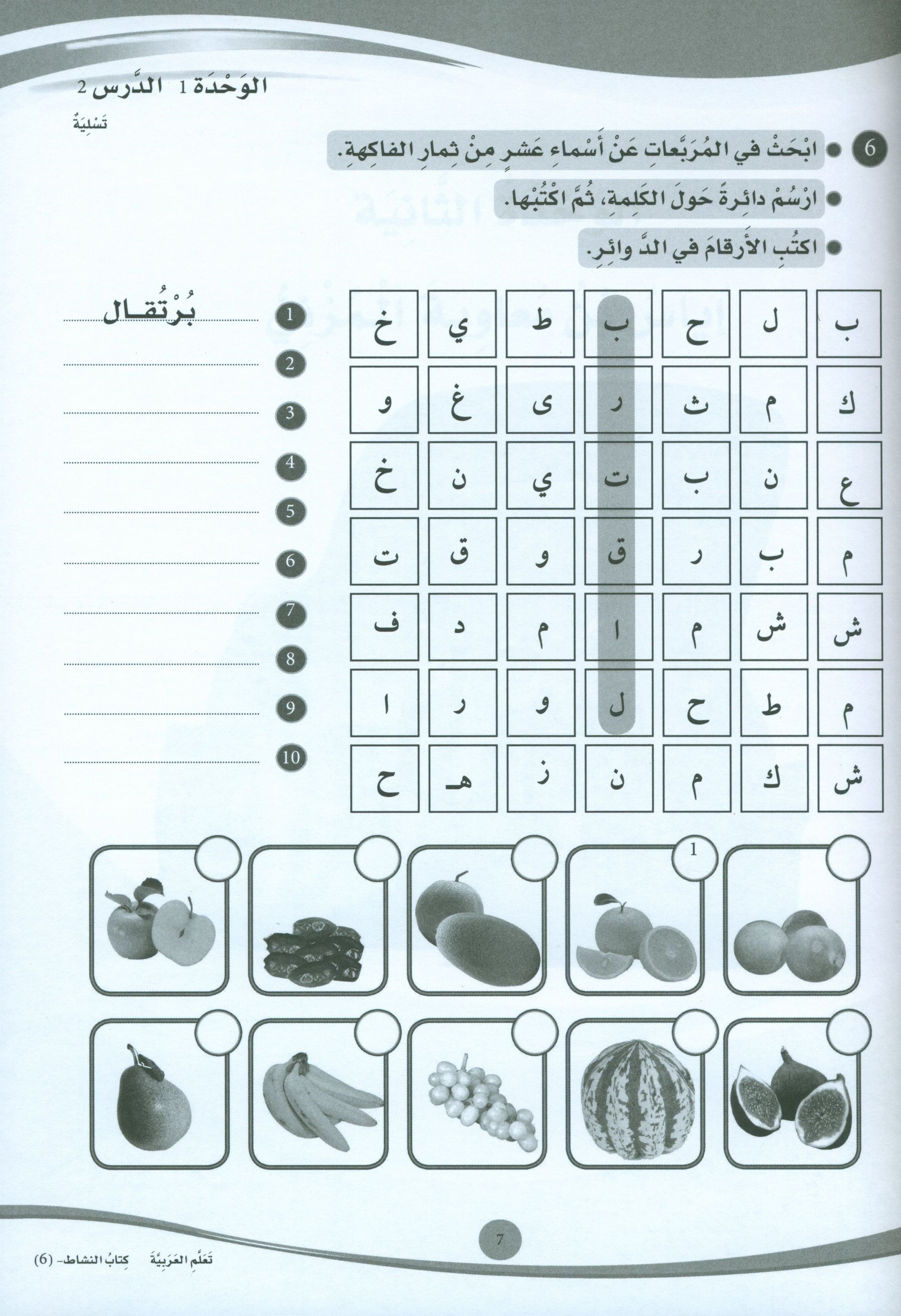 ICO Learn Arabic Workbook Level 6 (Combined Edition) تعلم العربية كتاب النشاط