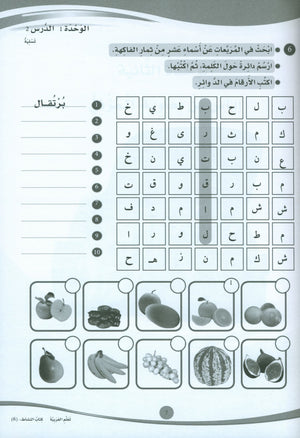 ICO Learn Arabic Workbook Level 6 (Combined Edition) تعلم العربية كتاب النشاط