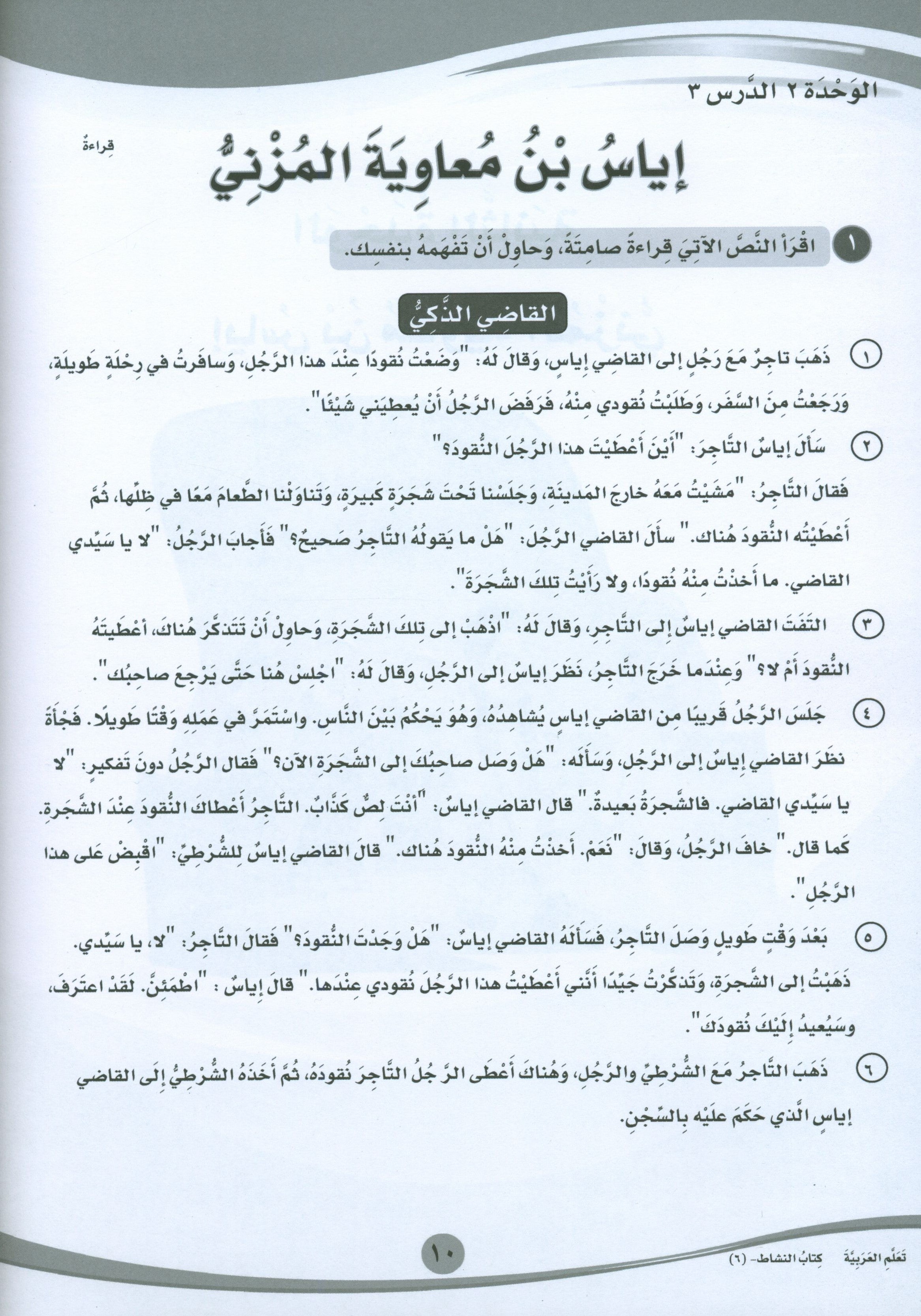 ICO Learn Arabic Workbook Level 6 Part 1 تعلم العربية كتاب التدريبات