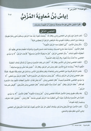 ICO Learn Arabic Workbook Level 6 Part 1 تعلم العربية كتاب التدريبات