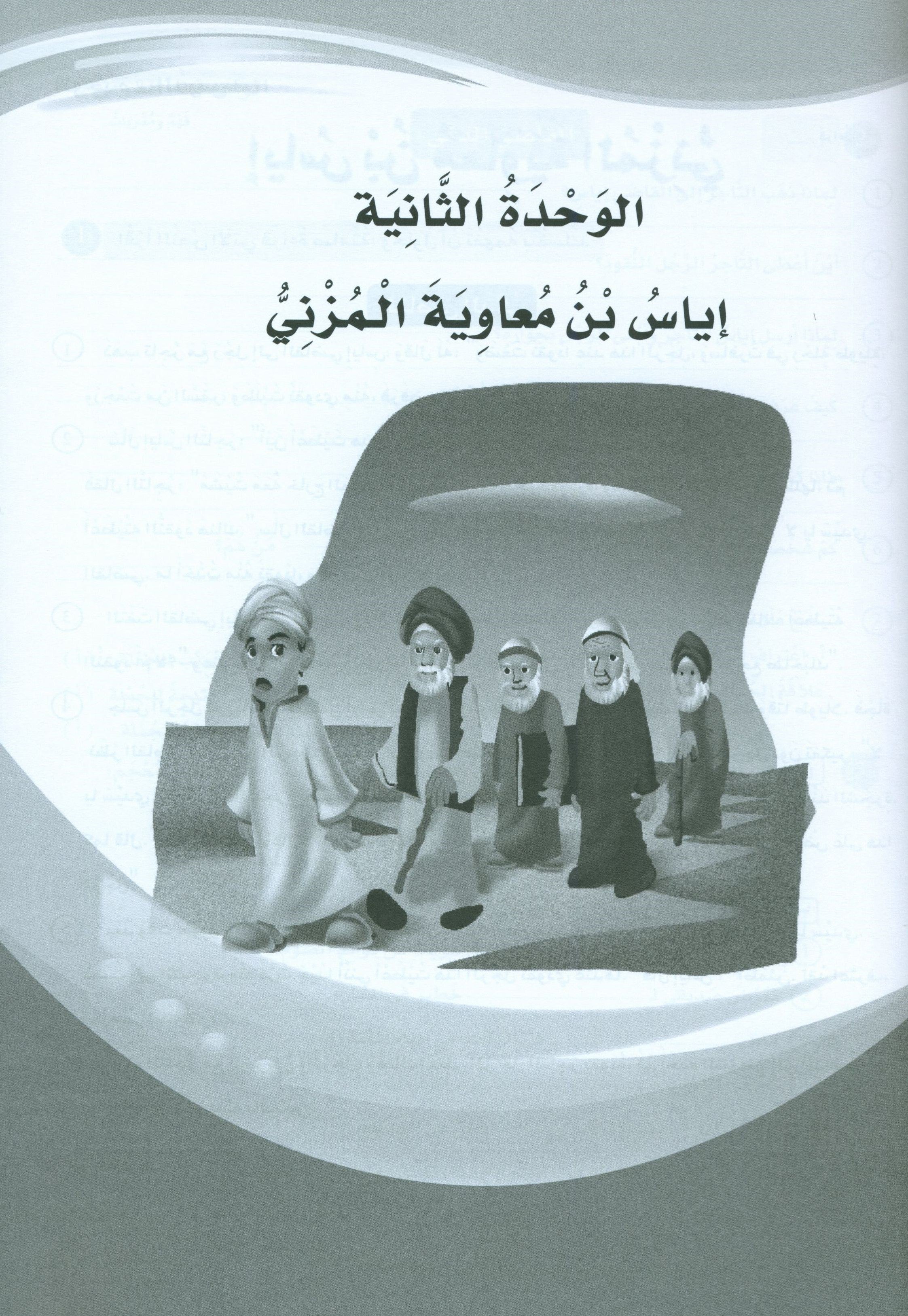 ICO Learn Arabic Workbook Level 6 (Combined Edition) تعلم العربية كتاب النشاط