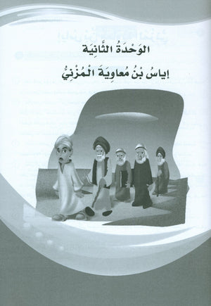 ICO Learn Arabic Workbook Level 6 (Combined Edition) تعلم العربية كتاب النشاط