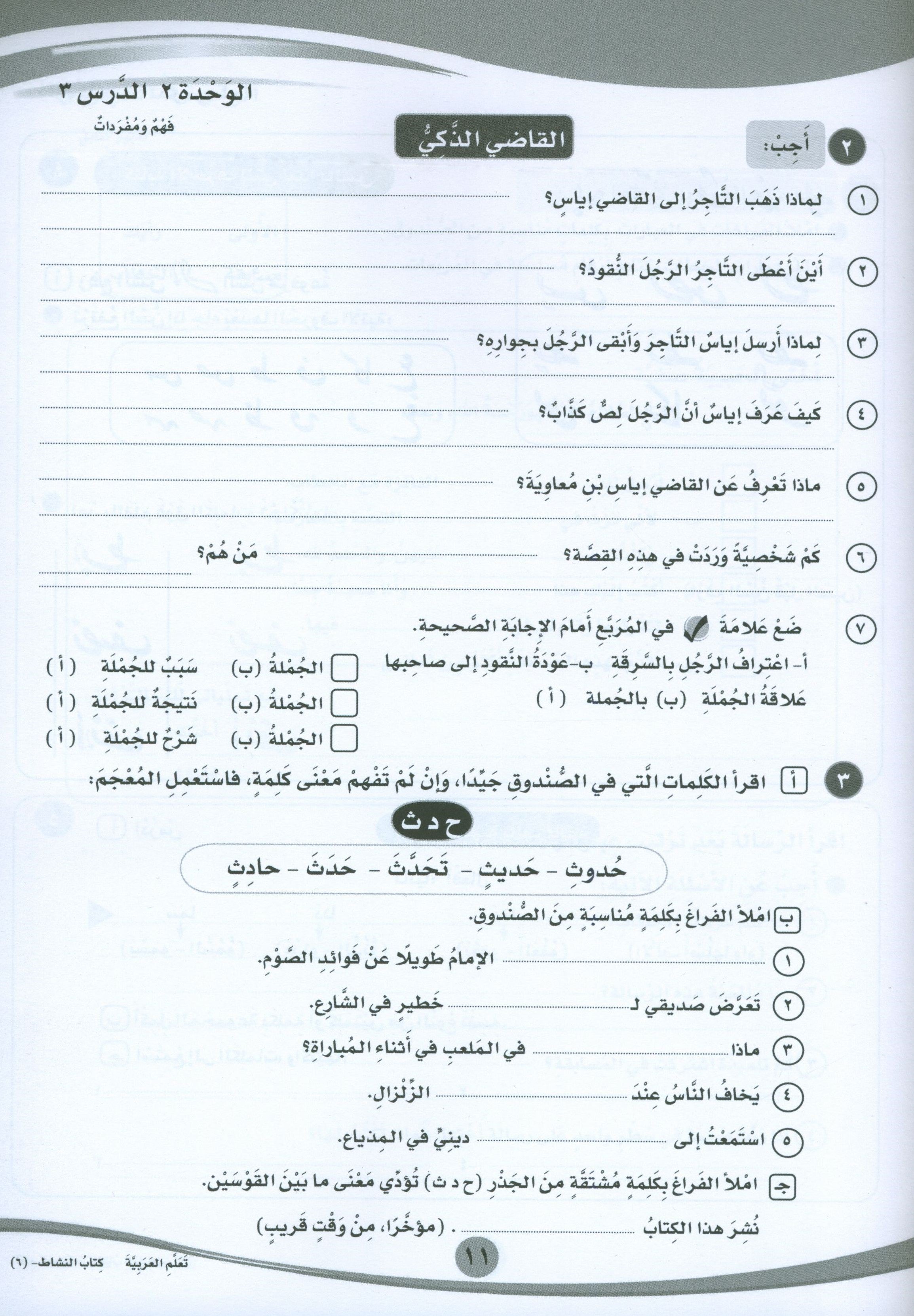 ICO Learn Arabic Workbook Level 6 Part 1 تعلم العربية كتاب التدريبات