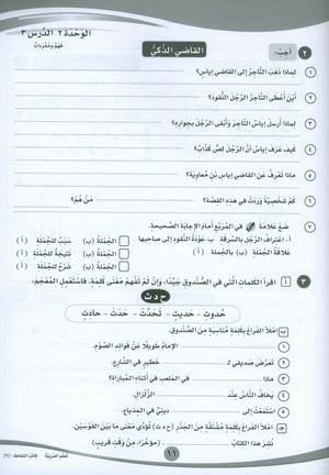 ICO Learn Arabic Workbook Level 6 Part 1 تعلم العربية كتاب التدريبات