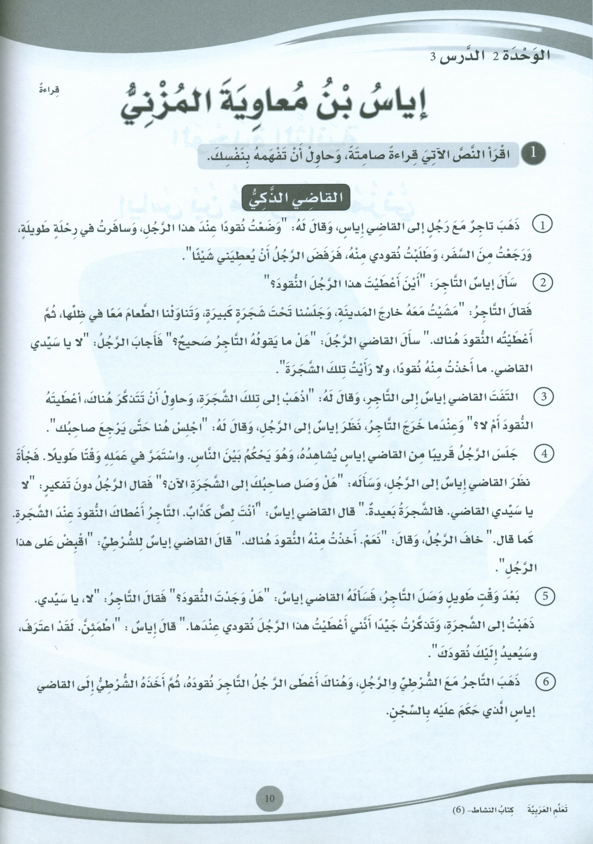 ICO Learn Arabic Workbook Level 6 (Combined Edition) تعلم العربية كتاب النشاط