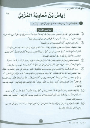 ICO Learn Arabic Workbook Level 6 (Combined Edition) تعلم العربية كتاب النشاط