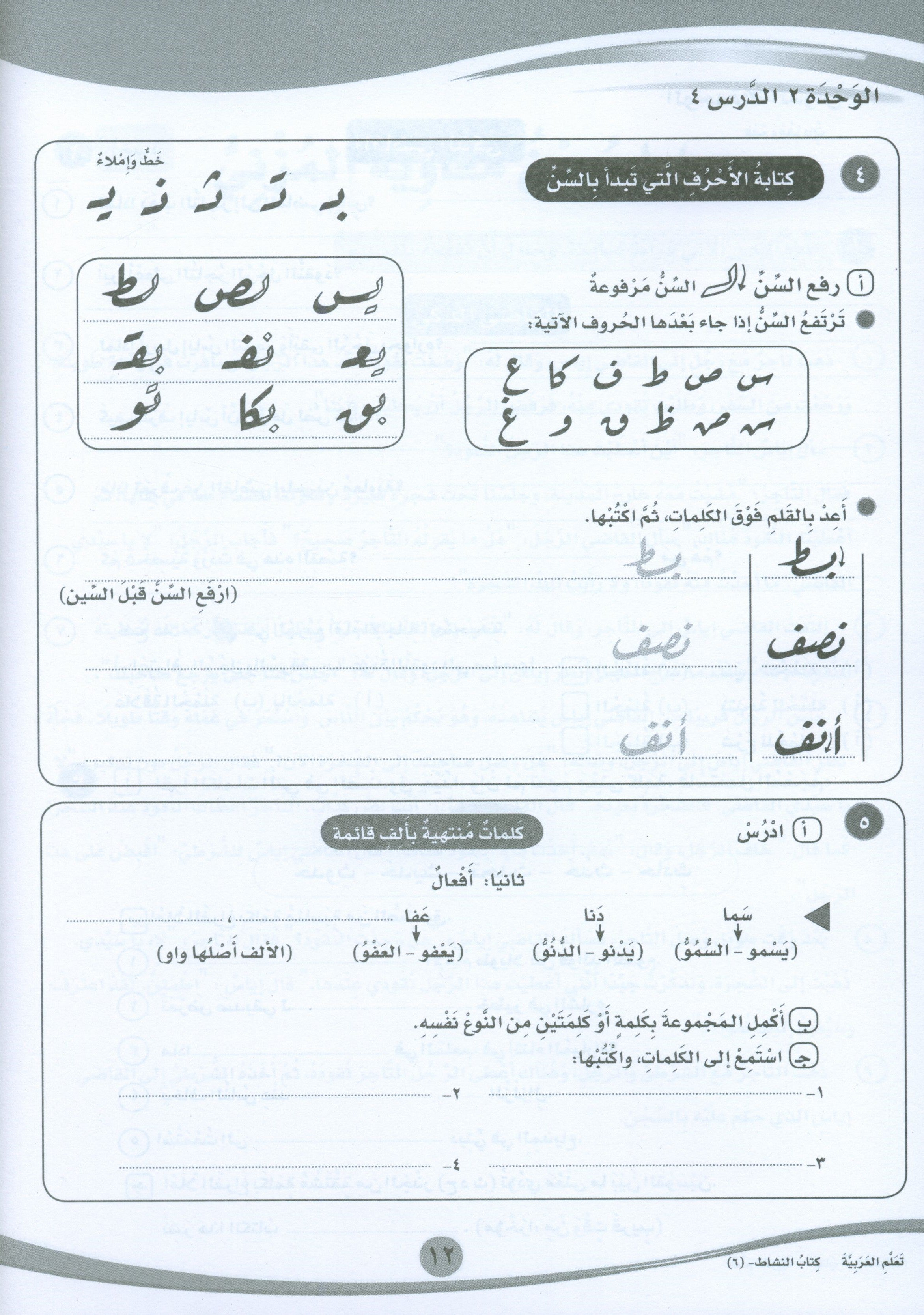 ICO Learn Arabic Workbook Level 6 Part 1 تعلم العربية كتاب التدريبات