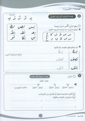 ICO Learn Arabic Workbook Level 6 Part 1 تعلم العربية كتاب التدريبات