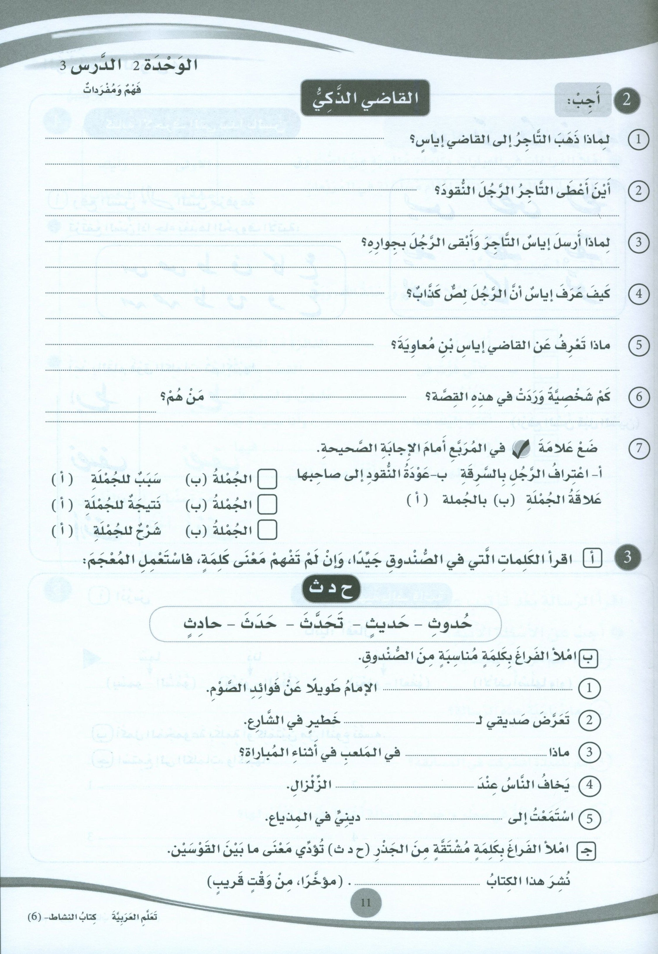 ICO Learn Arabic Workbook Level 6 (Combined Edition) تعلم العربية كتاب النشاط