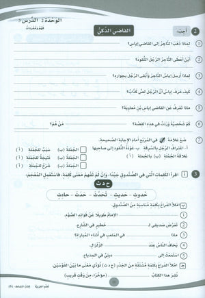 ICO Learn Arabic Workbook Level 6 (Combined Edition) تعلم العربية كتاب النشاط