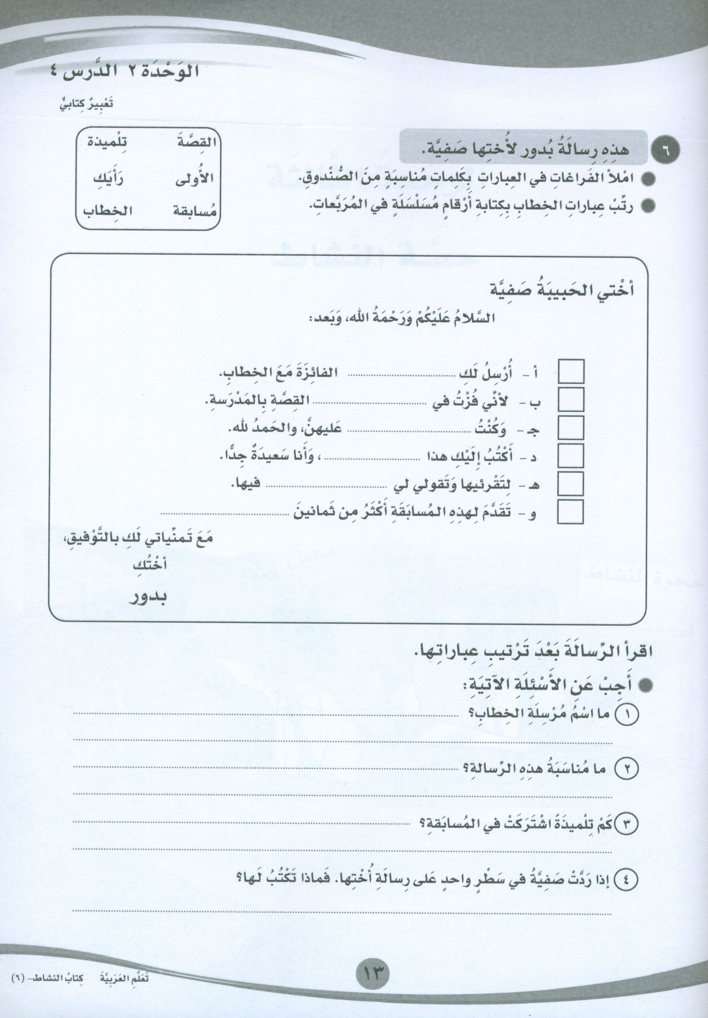 ICO Learn Arabic Workbook Level 6 Part 1 تعلم العربية كتاب التدريبات