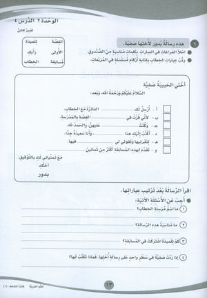 ICO Learn Arabic Workbook Level 6 Part 1 تعلم العربية كتاب التدريبات