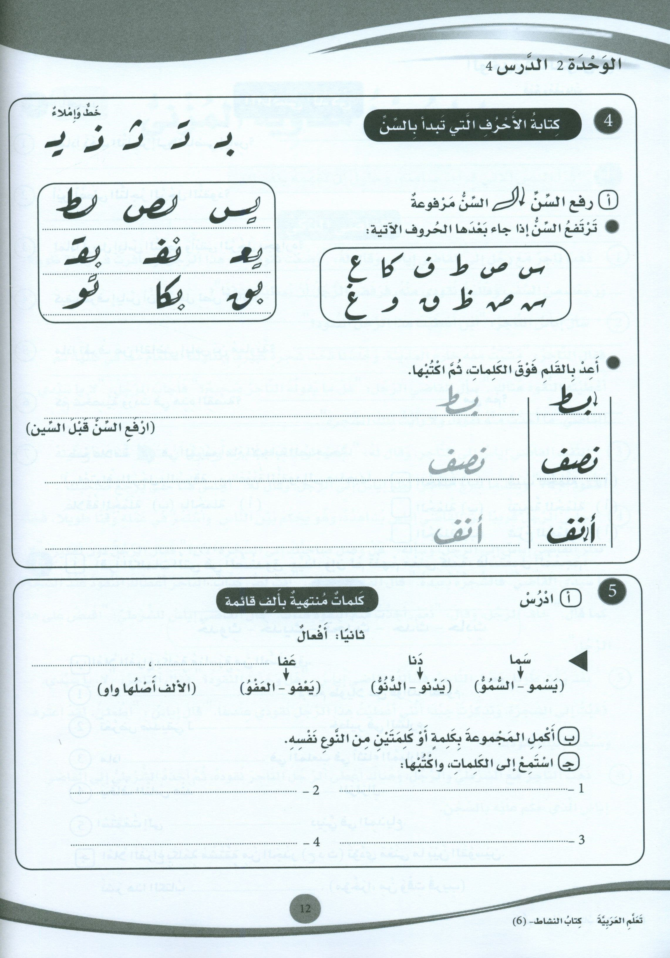 ICO Learn Arabic Workbook Level 6 (Combined Edition) تعلم العربية كتاب النشاط