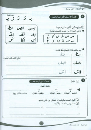ICO Learn Arabic Workbook Level 6 (Combined Edition) تعلم العربية كتاب النشاط