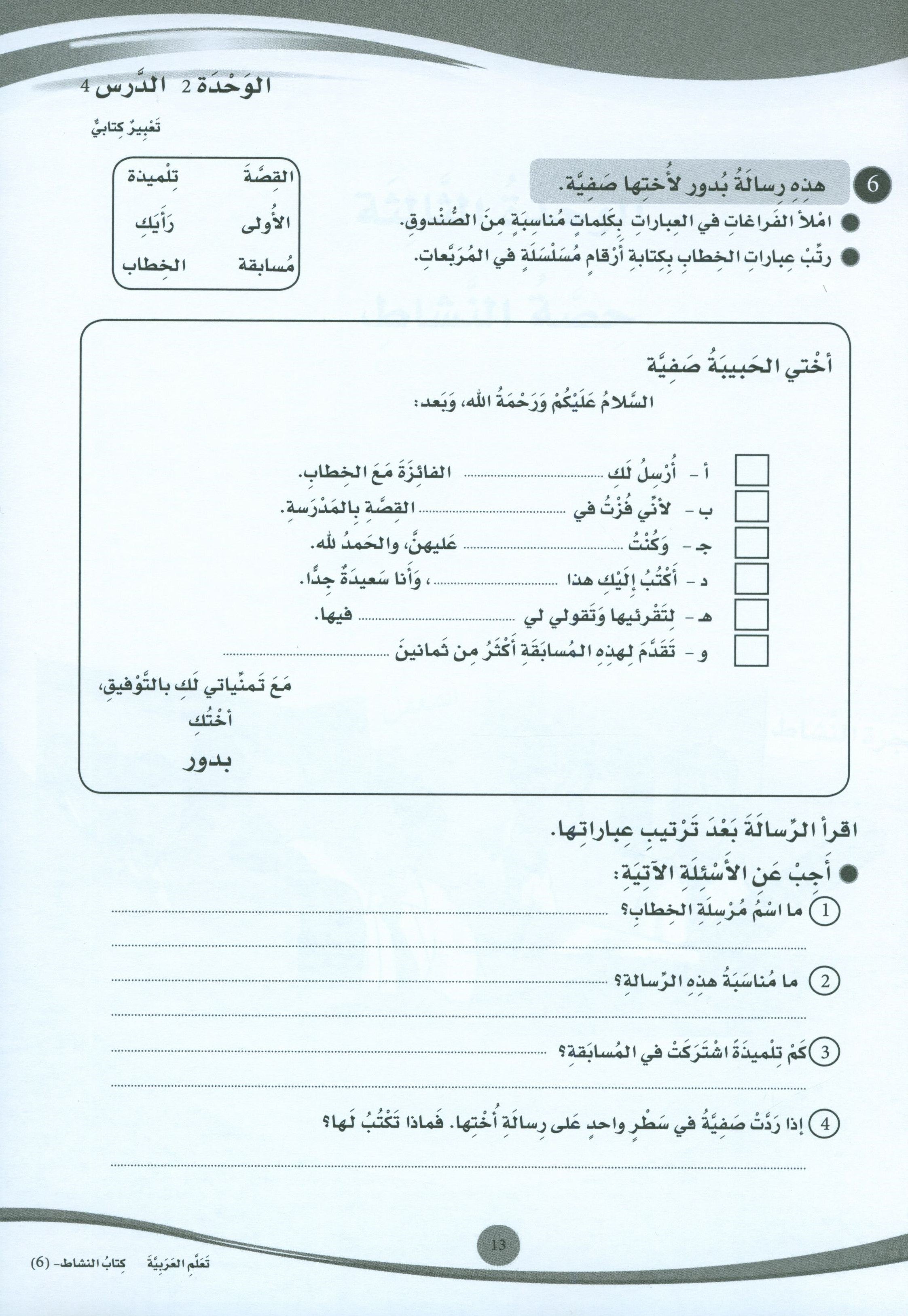 ICO Learn Arabic Workbook Level 6 (Combined Edition) تعلم العربية كتاب النشاط