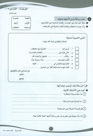 ICO Learn Arabic Workbook Level 6 (Combined Edition) تعلم العربية كتاب النشاط