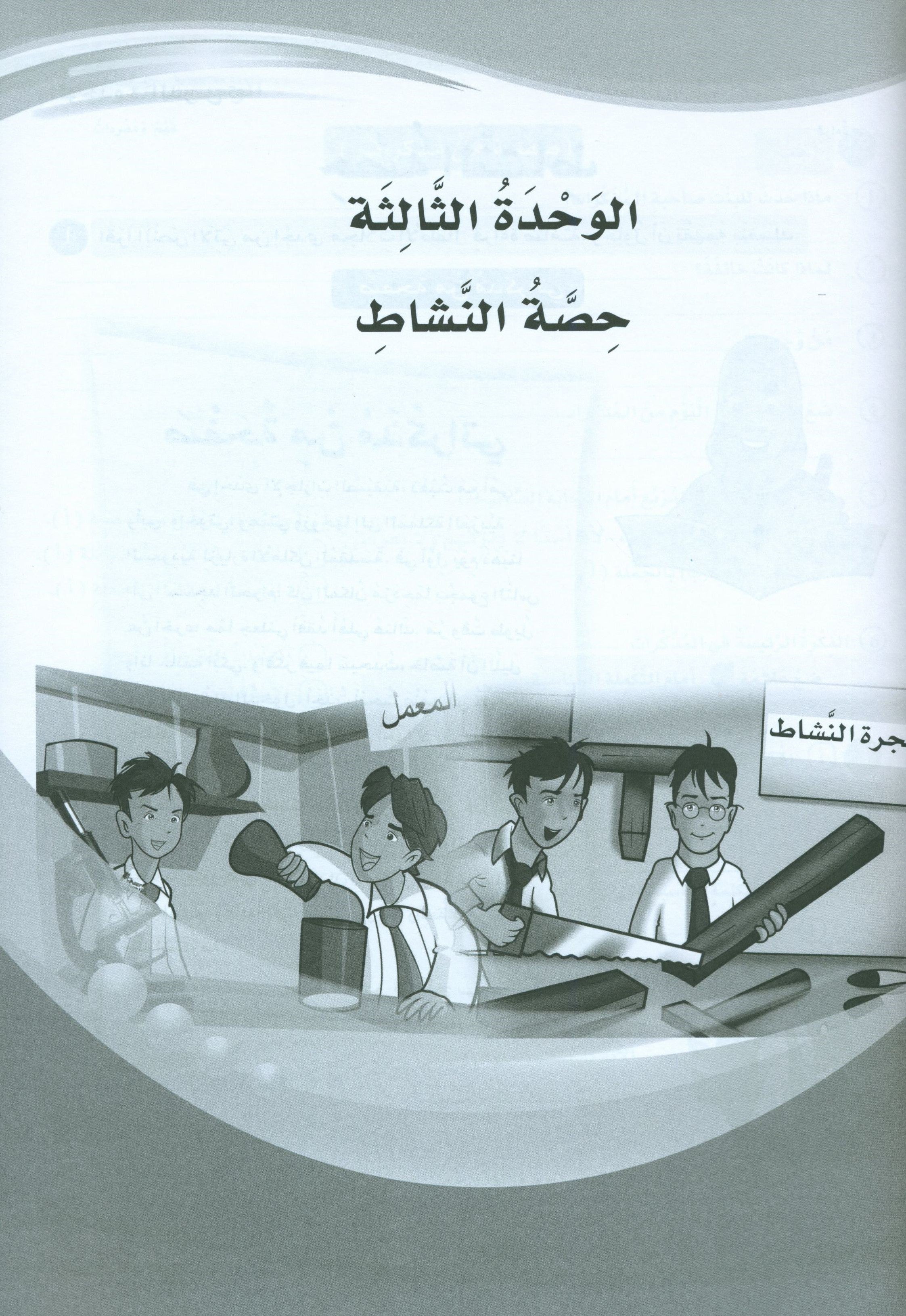 ICO Learn Arabic Workbook Level 6 (Combined Edition) تعلم العربية كتاب النشاط