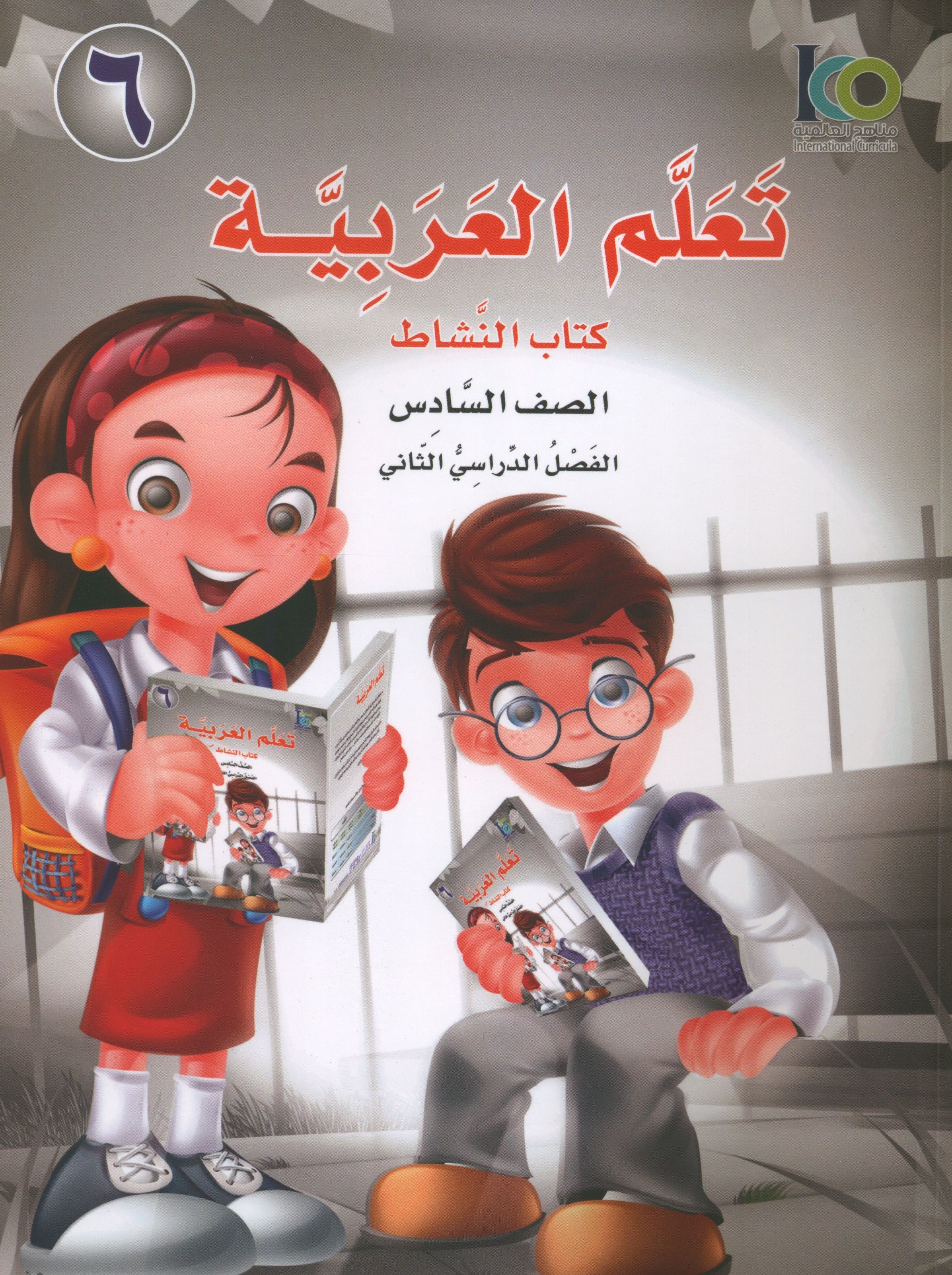 ICO Learn Arabic Workbook Level 6 Part 2 تعلم العربية كتاب التدريبات