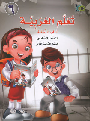 ICO Learn Arabic Workbook Level 6 Part 2 تعلم العربية كتاب التدريبات