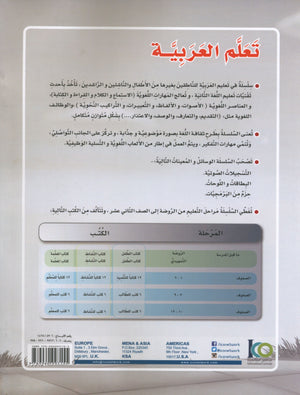 ICO Learn Arabic Workbook Level 6 Part 2 تعلم العربية كتاب التدريبات